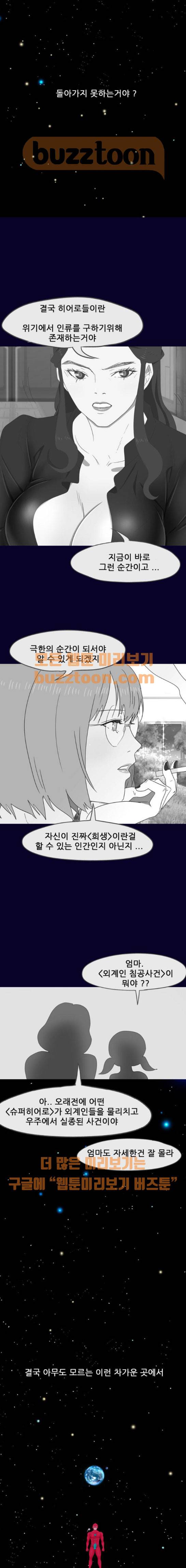 스퍼맨 시즌2 39화 17