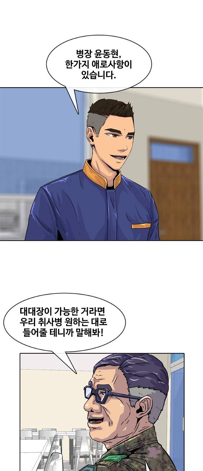 취사병 전설이 되다 9화 - 천국의 계단에서 2