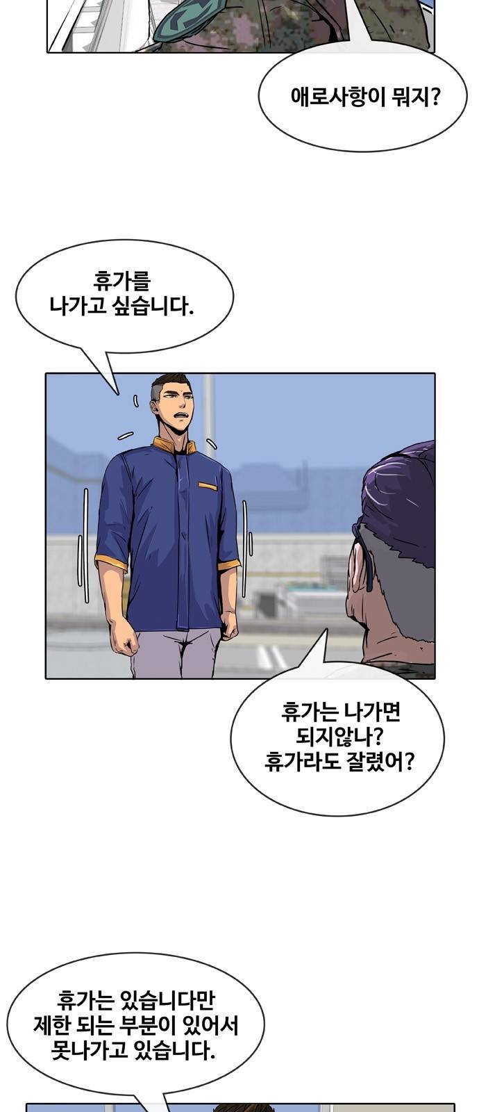 취사병 전설이 되다 9화 - 천국의 계단에서 3