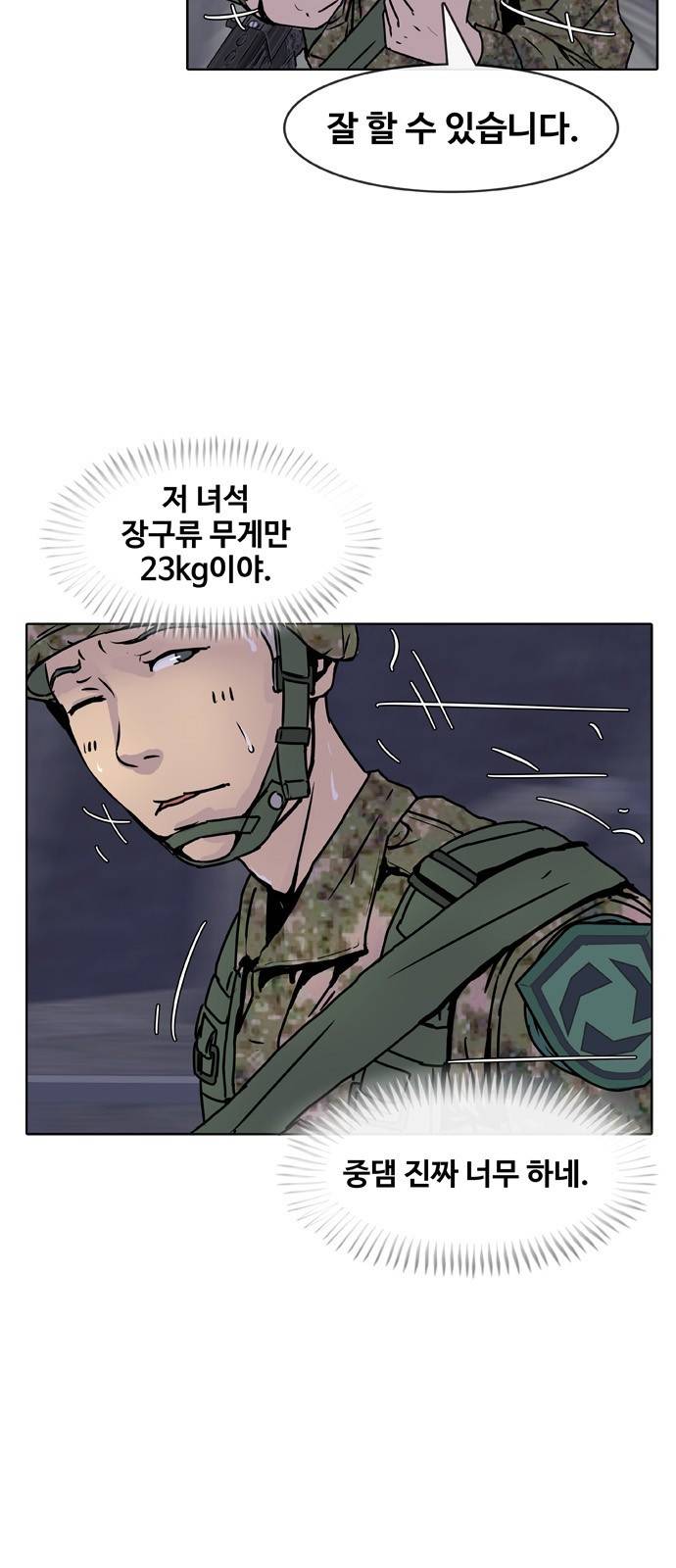 취사병 전설이 되다 9화 - 천국의 계단에서 11