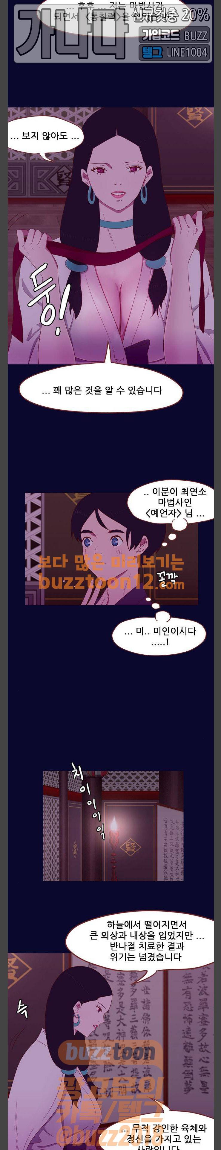 스퍼맨: 현자단의 역습 3화 3