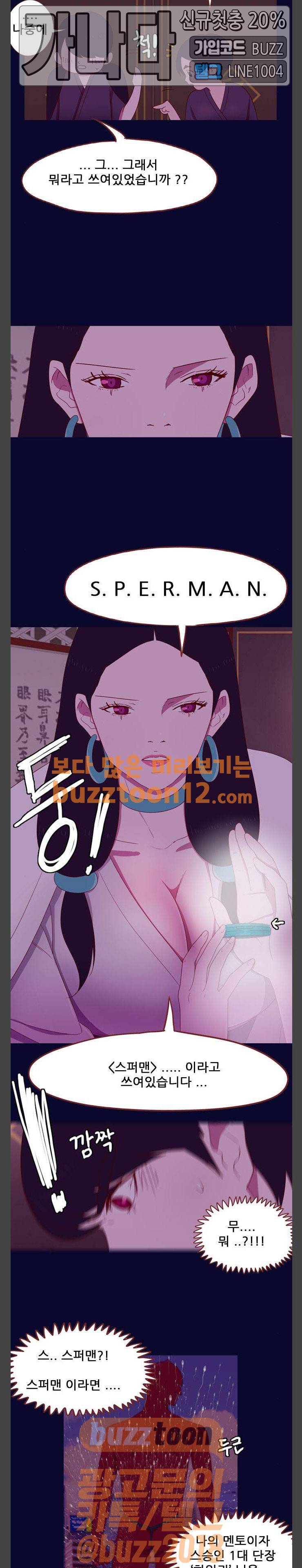 스퍼맨: 현자단의 역습 3화 5