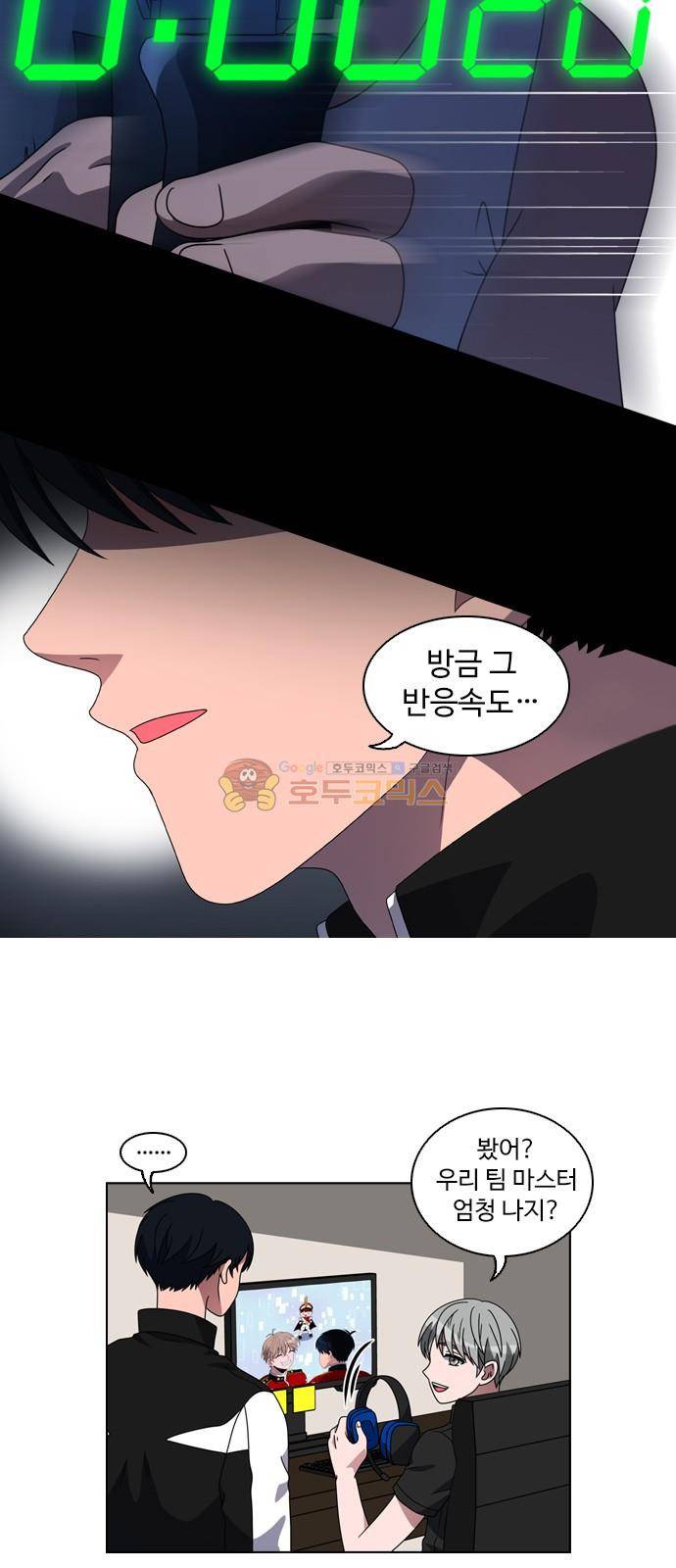 하드캐리 10화 - 닉네임 3
