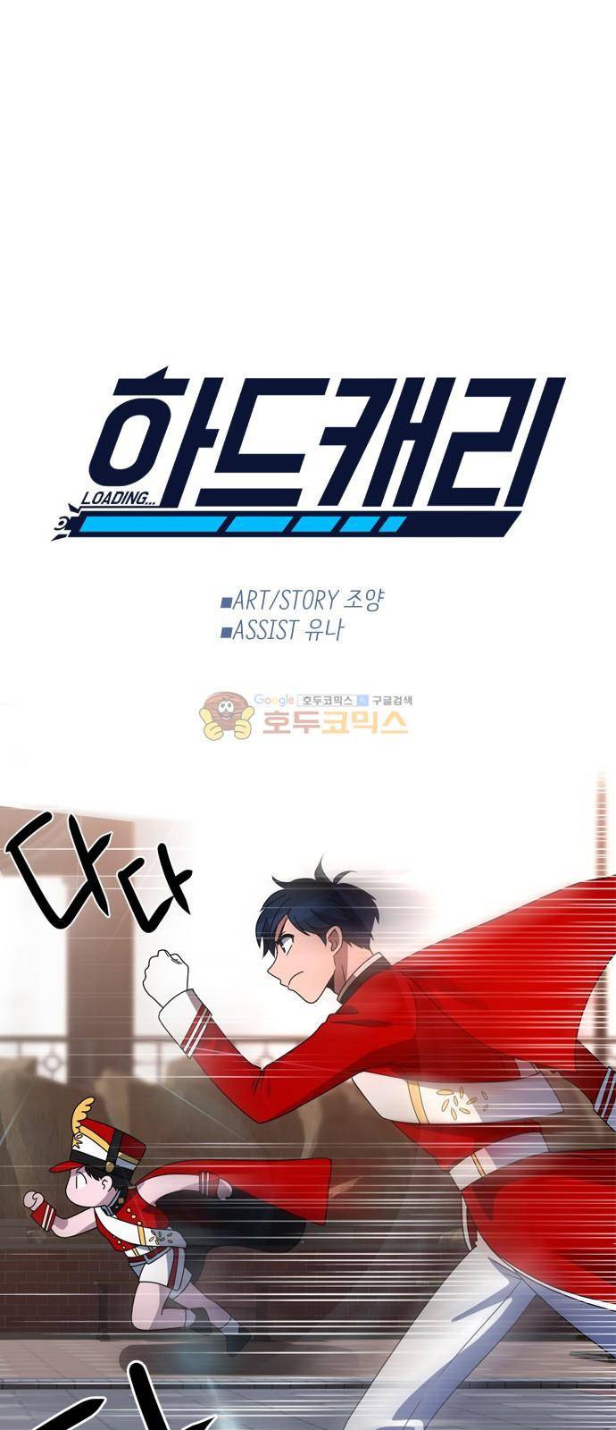 하드캐리 10화 - 닉네임 7