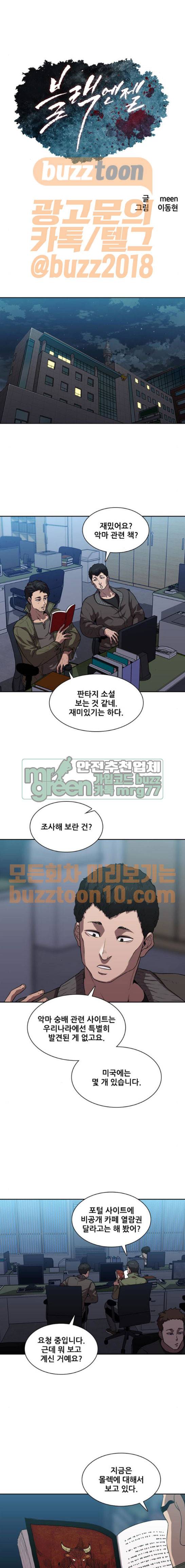 블랙엔젤 27화 1