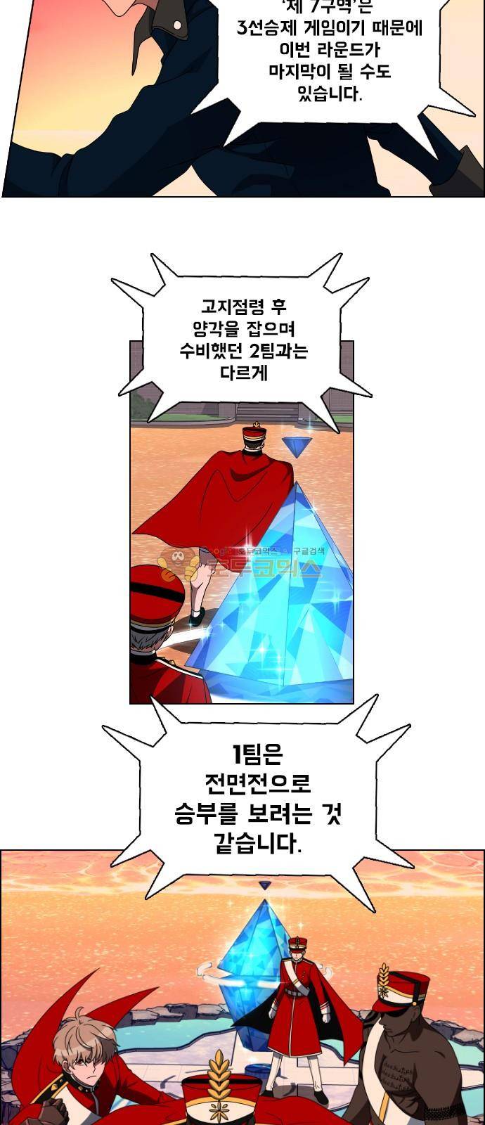 하드캐리 18화 - 이탈 2