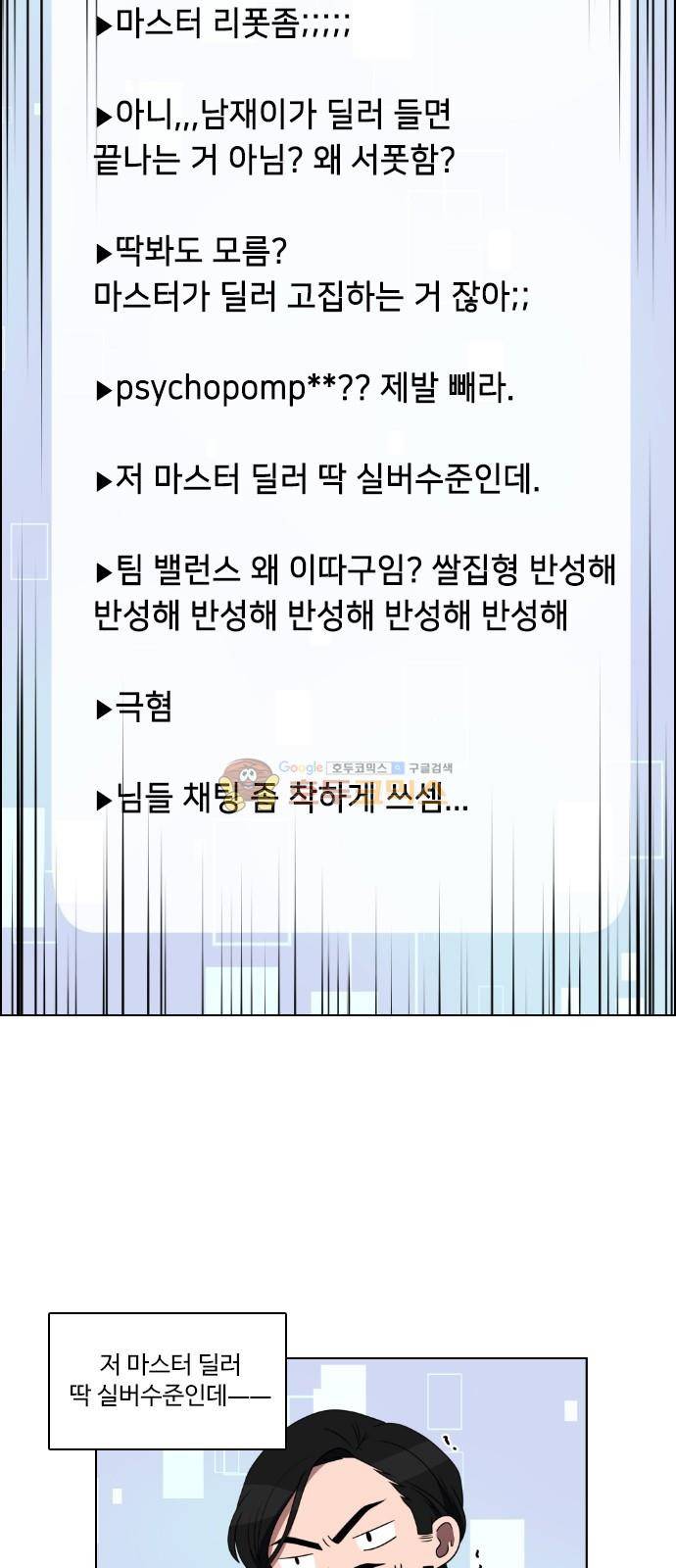 하드캐리 18화 - 이탈 5