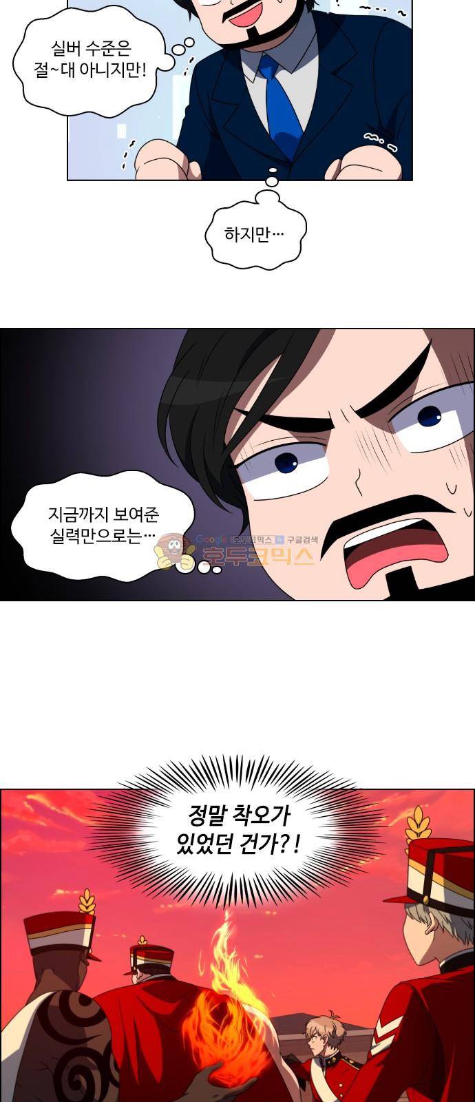 하드캐리 18화 - 이탈 6