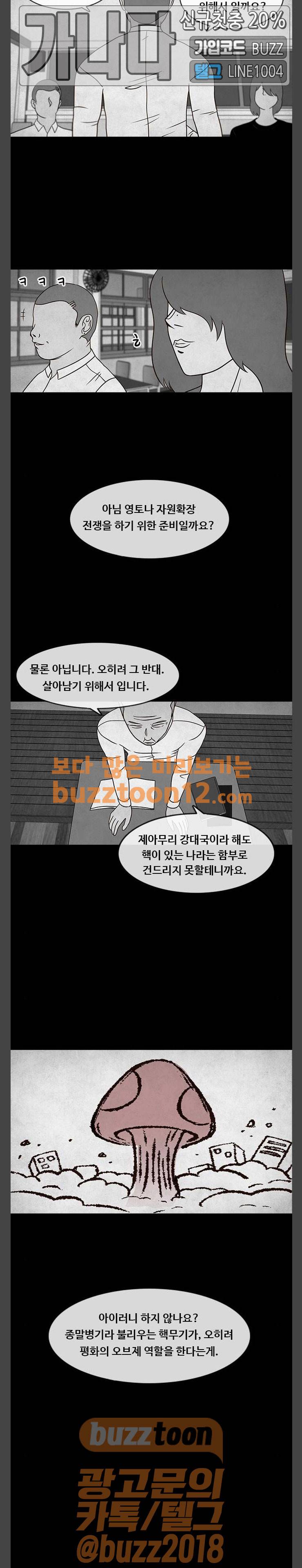 머니게임 36화 2