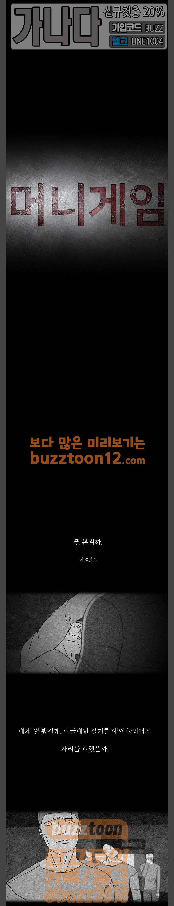 머니게임 36화 3