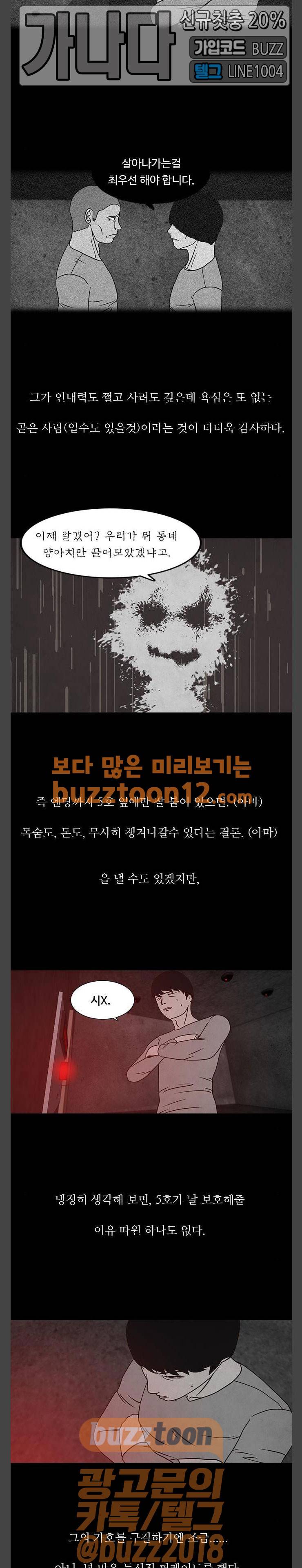 머니게임 36화 5