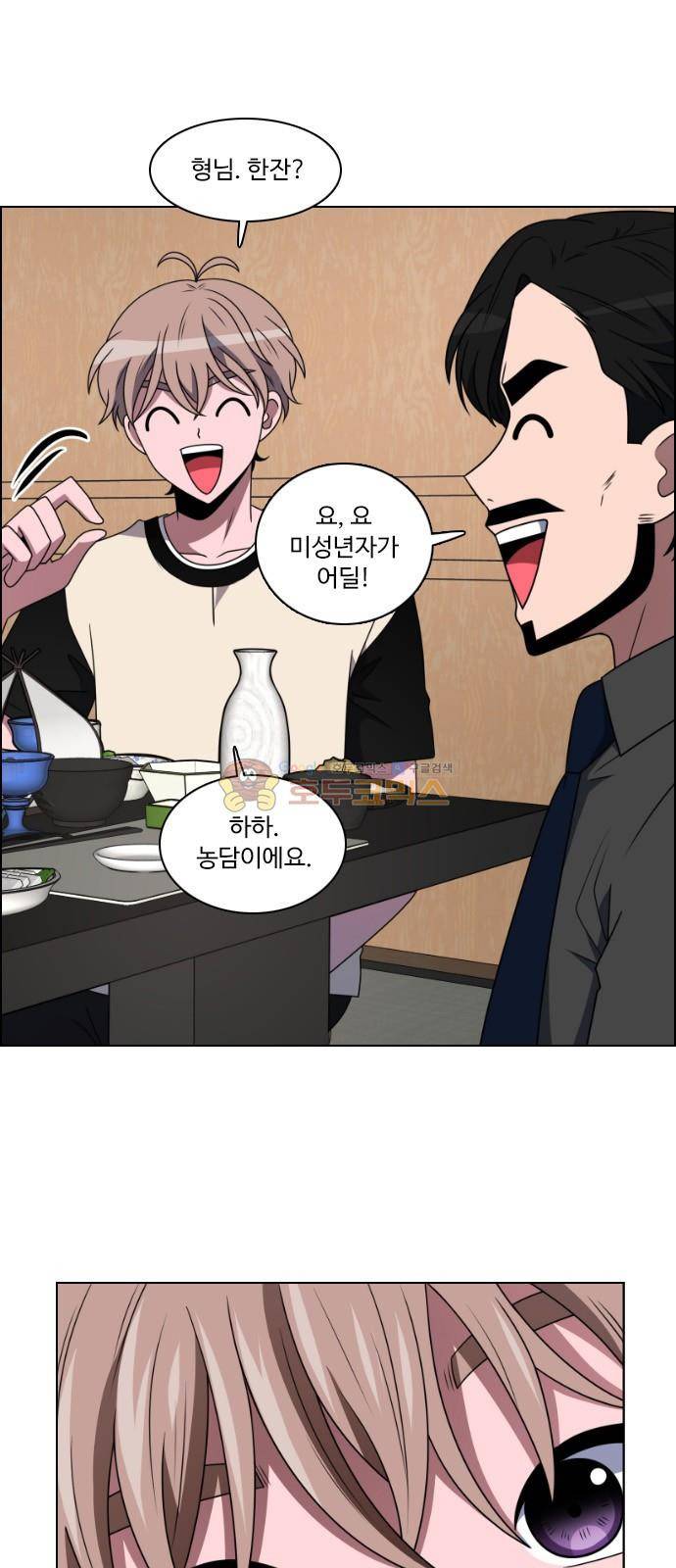하드캐리 38화 - 식사 2