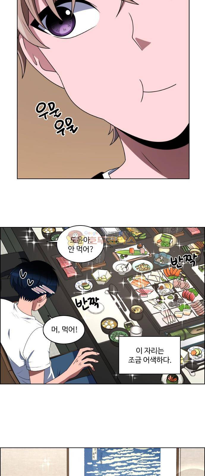 하드캐리 38화 - 식사 3