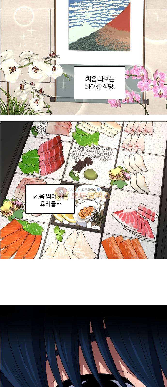 하드캐리 38화 - 식사 4