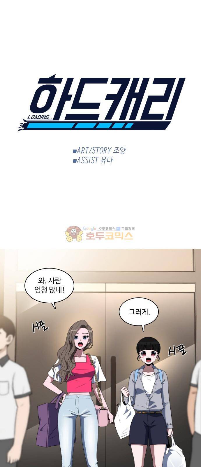 하드캐리 42화 - 동물친구들 1
