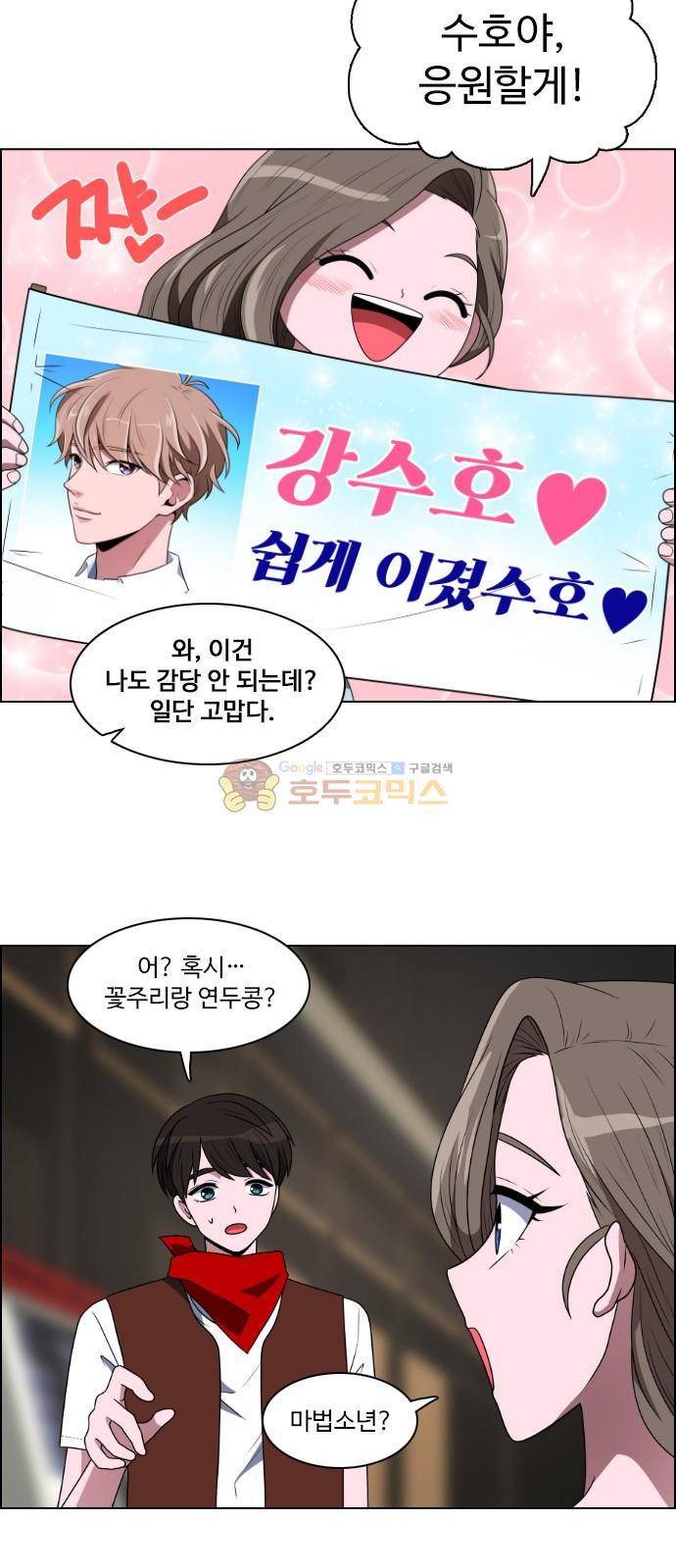 하드캐리 42화 - 동물친구들 4