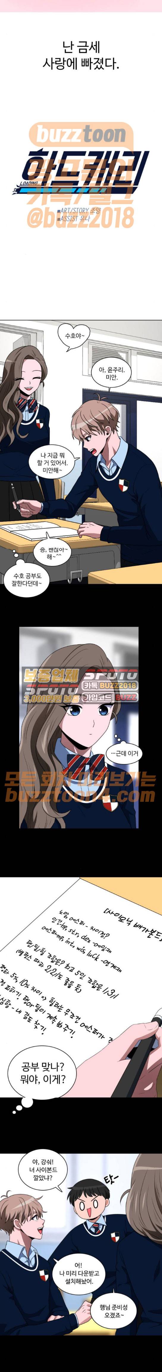 하드캐리 48화 - 같이 할래 4
