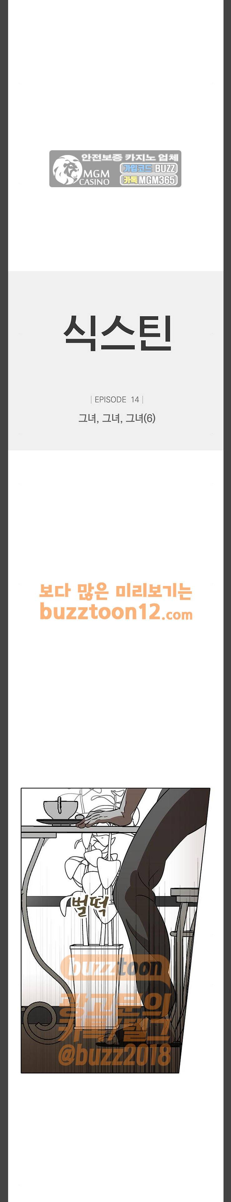 식스틴 67화 2
