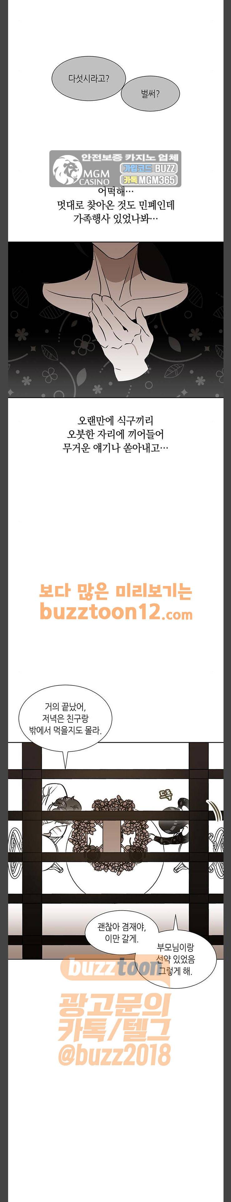 식스틴 67화 5