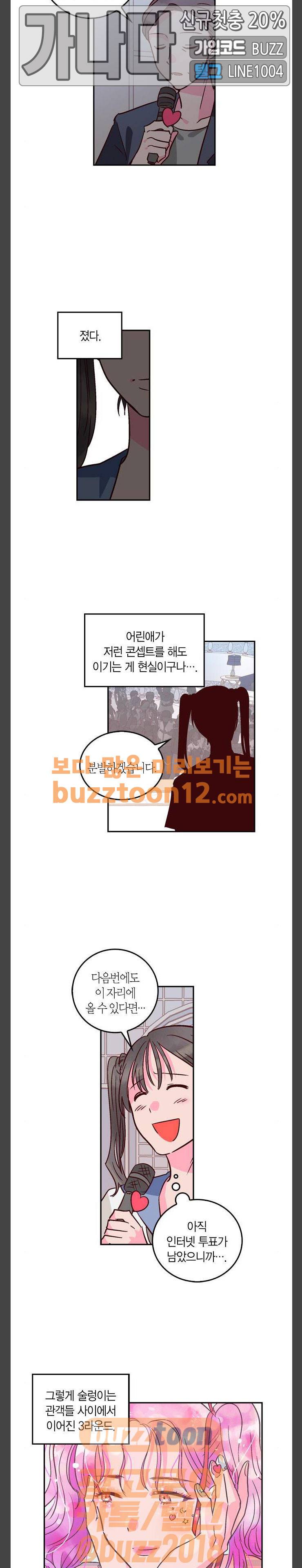 화장 지워주는 남자 67화 2