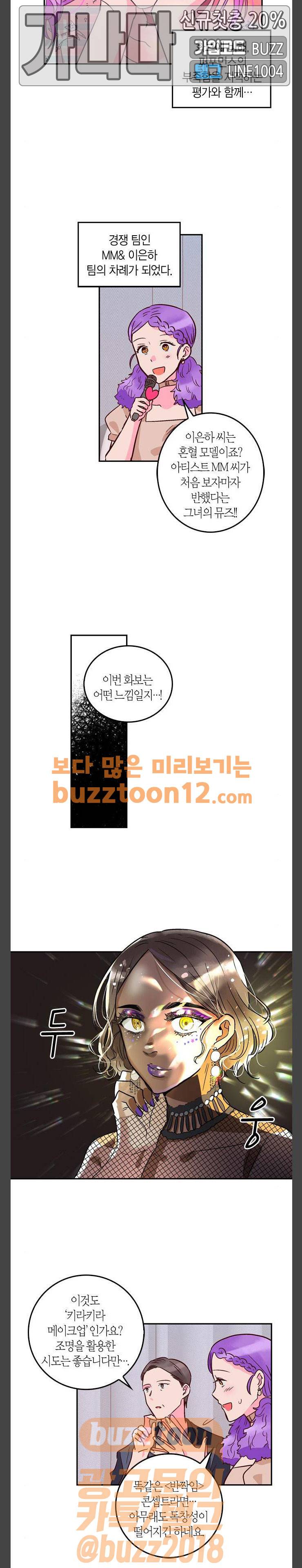 화장 지워주는 남자 67화 3