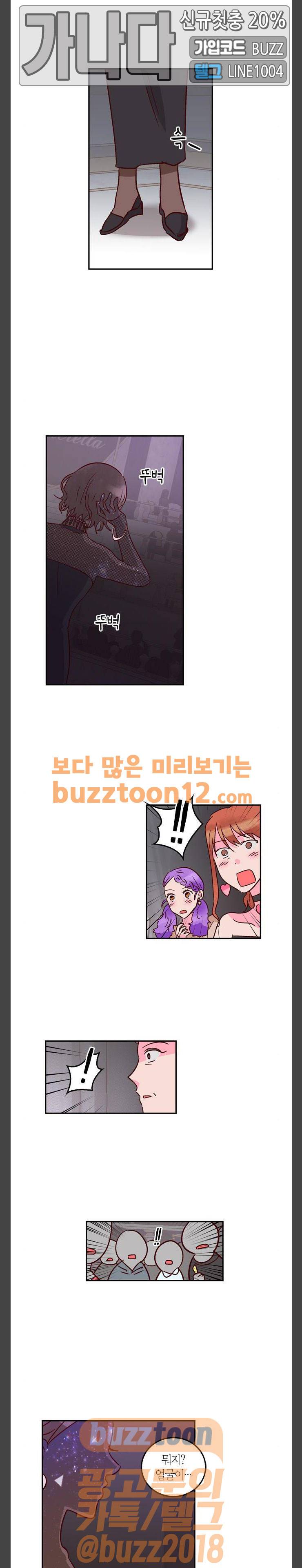 화장 지워주는 남자 67화 4