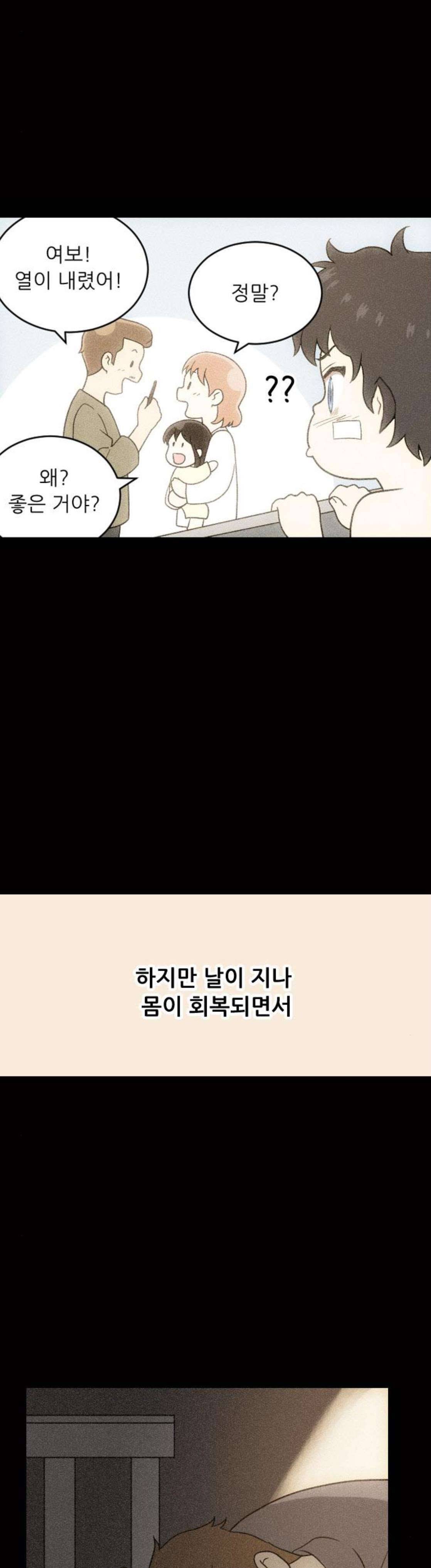 하나의 하루 106화 8