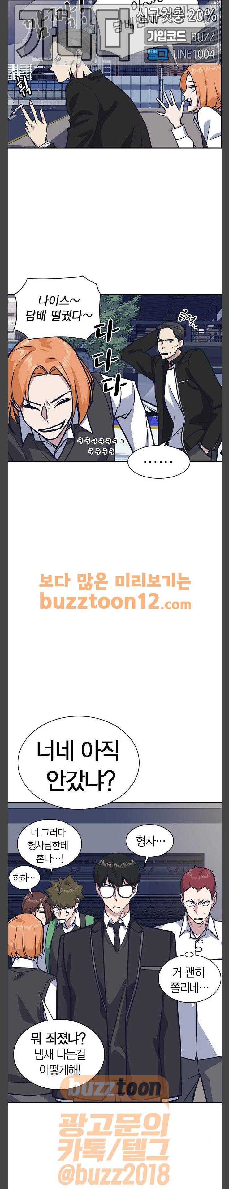 스터디그룹 30화 3