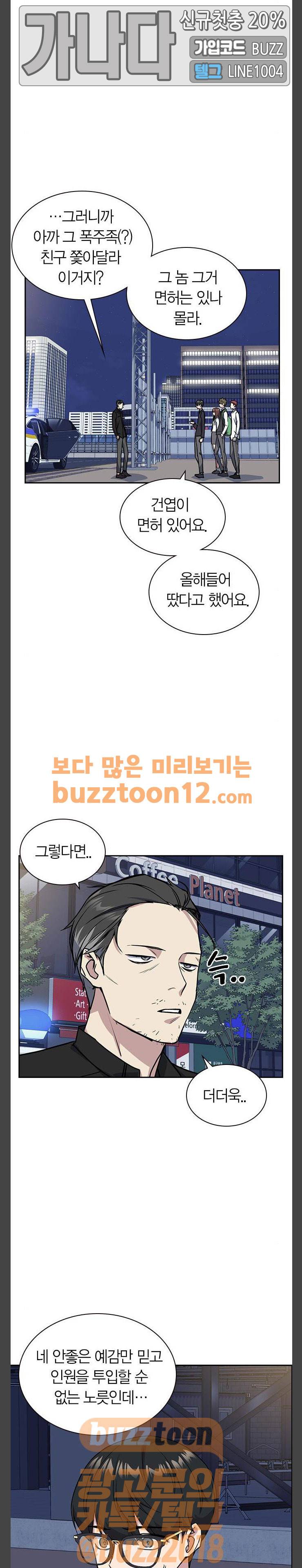 스터디그룹 30화 4