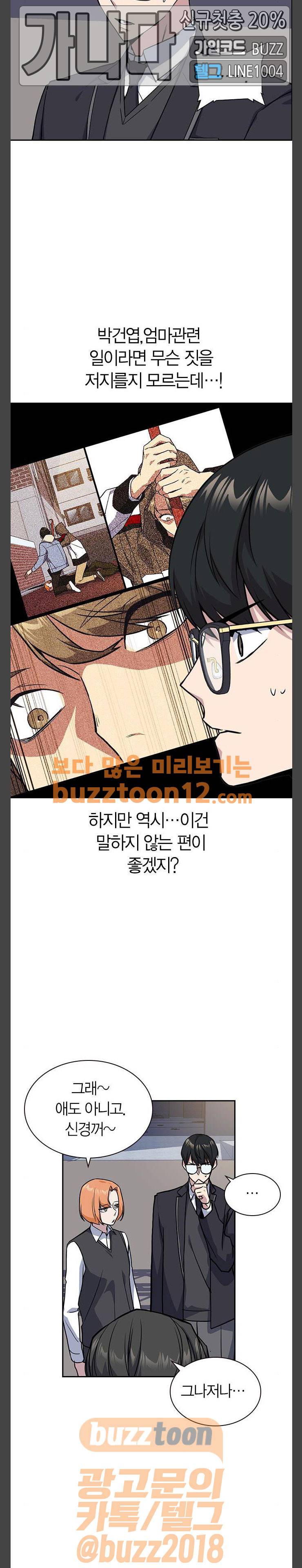 스터디그룹 30화 5