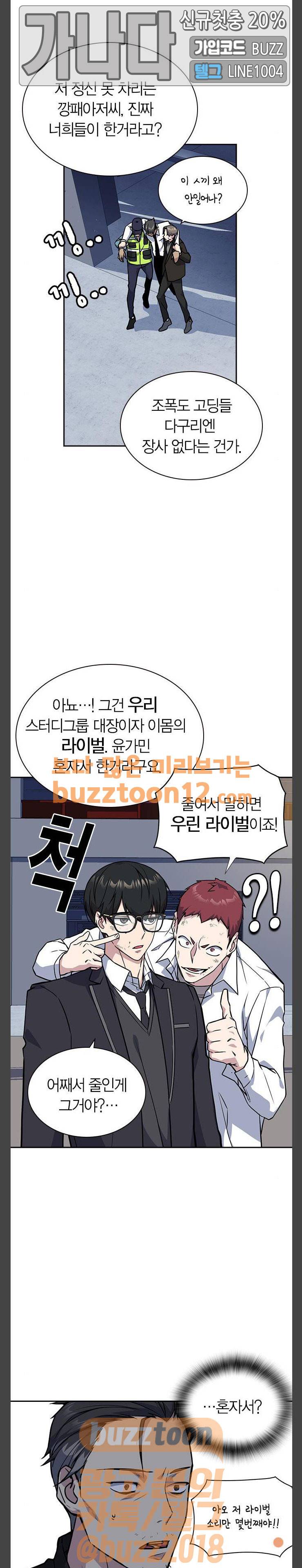 스터디그룹 30화 6