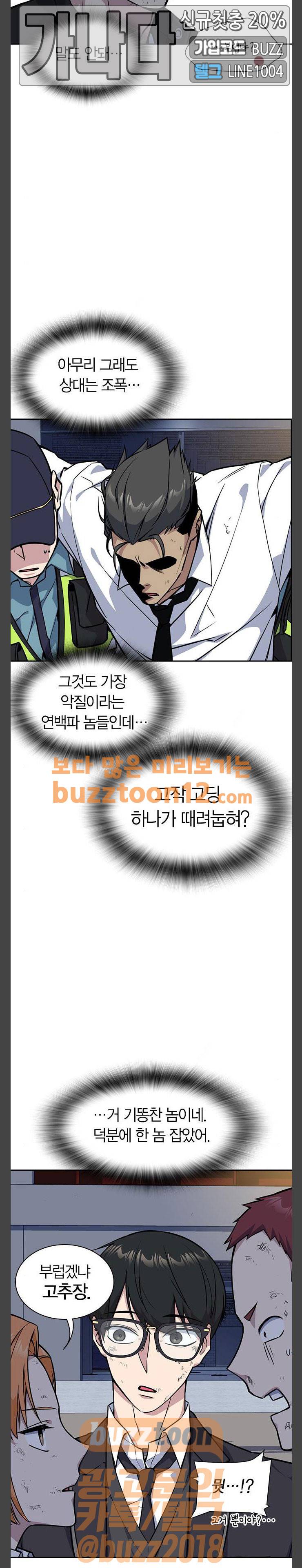 스터디그룹 30화 7