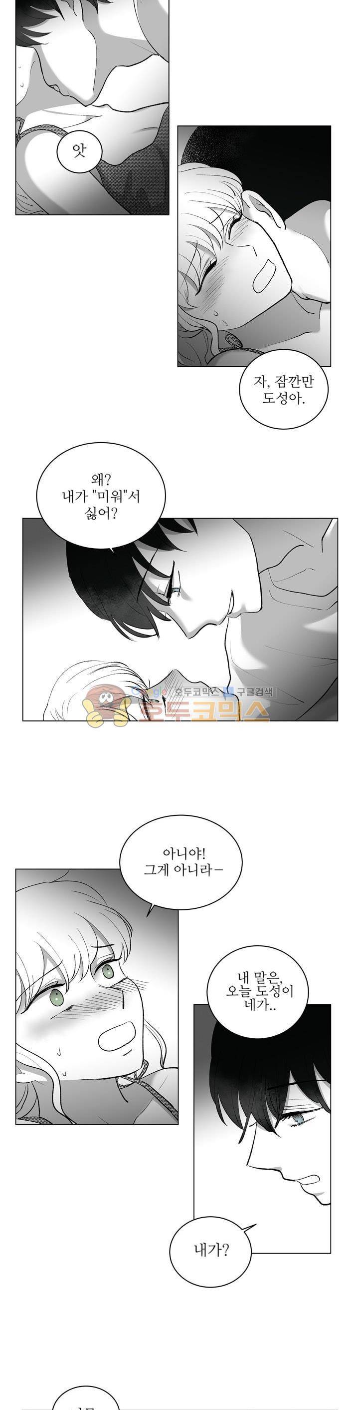 340일간의 유예 - 미공개 외전 3화 2