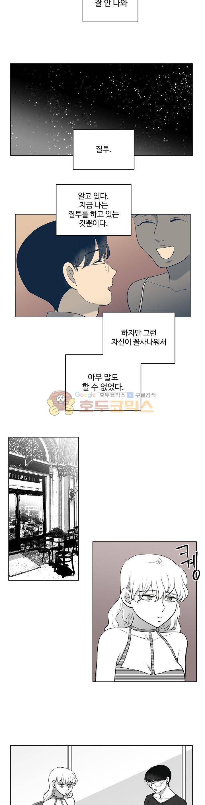 340일간의 유예 - 미공개 외전 3화 4