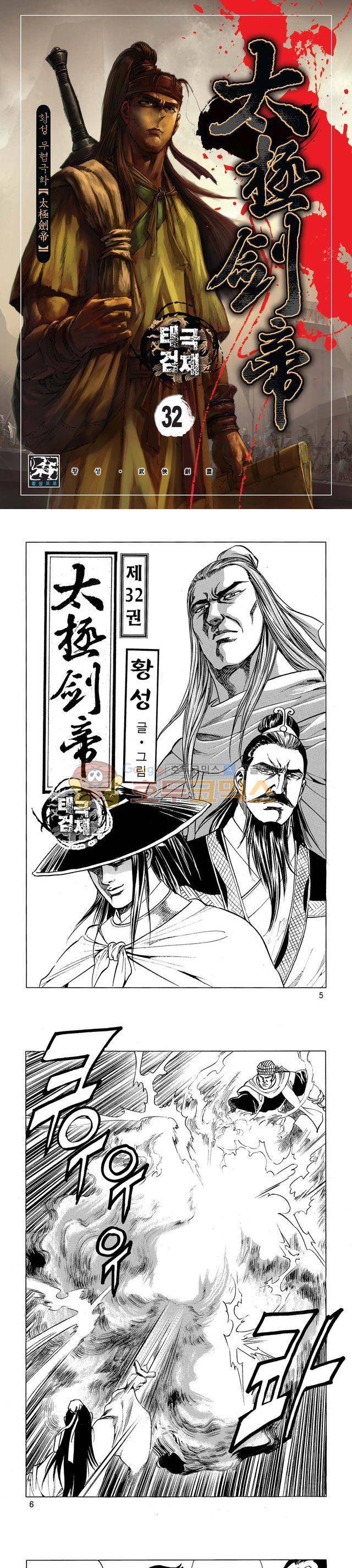 태극검제 32권 1