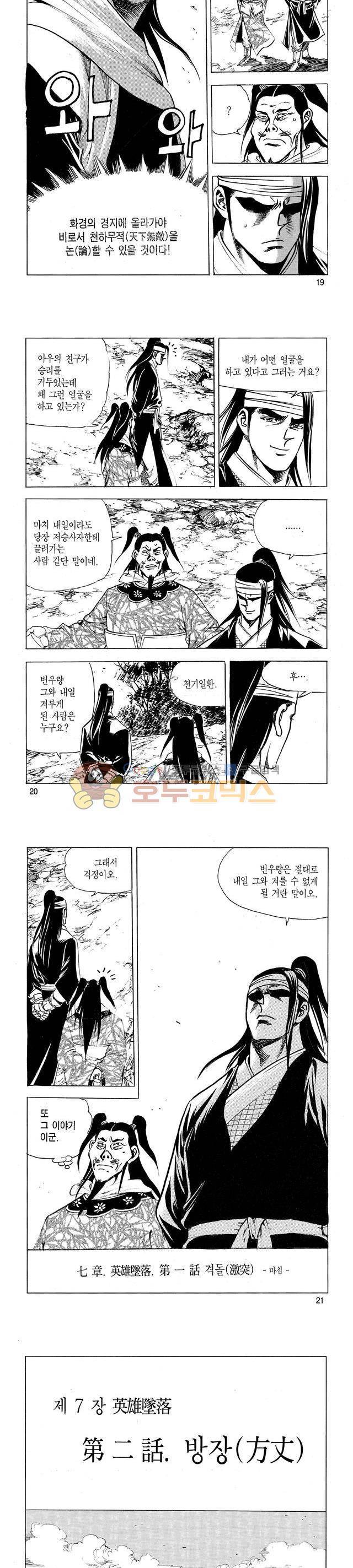 태극검제 32권 6