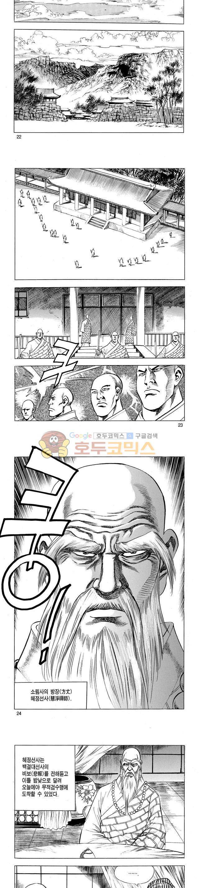 태극검제 32권 7