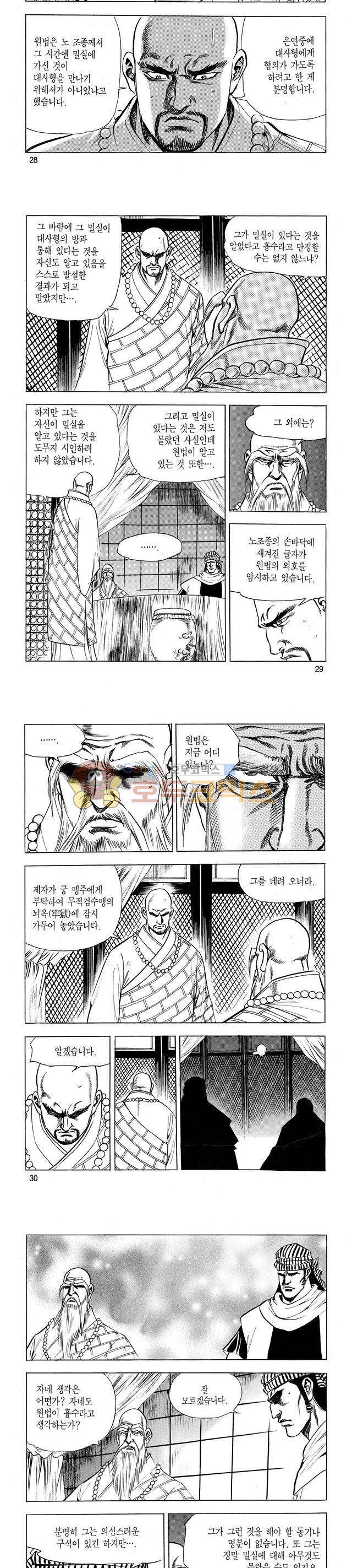 태극검제 32권 9