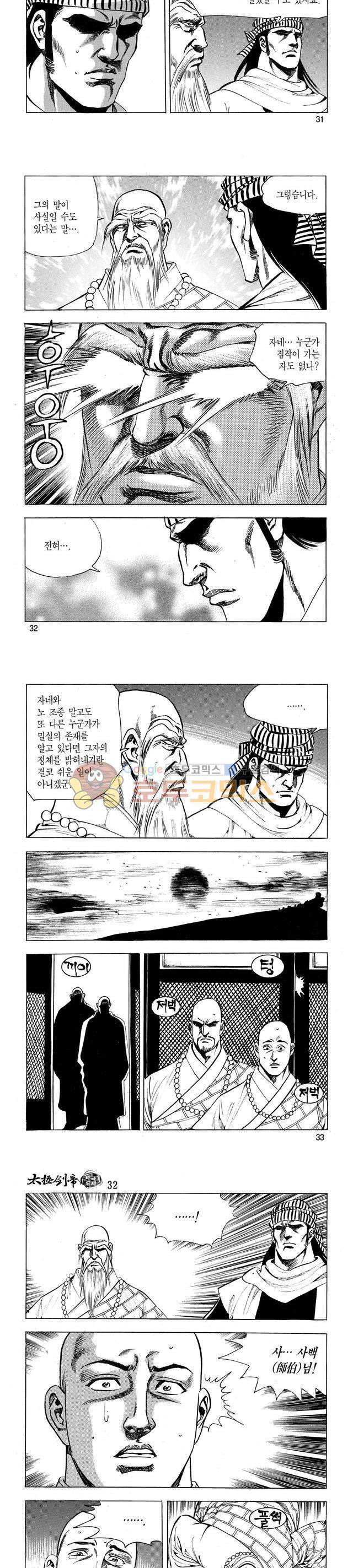 태극검제 32권 10
