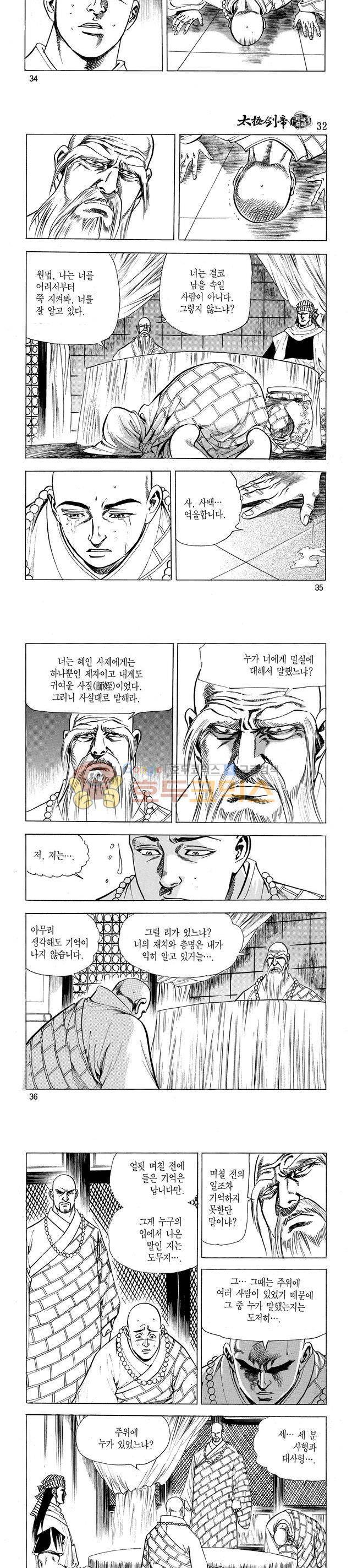 태극검제 32권 11