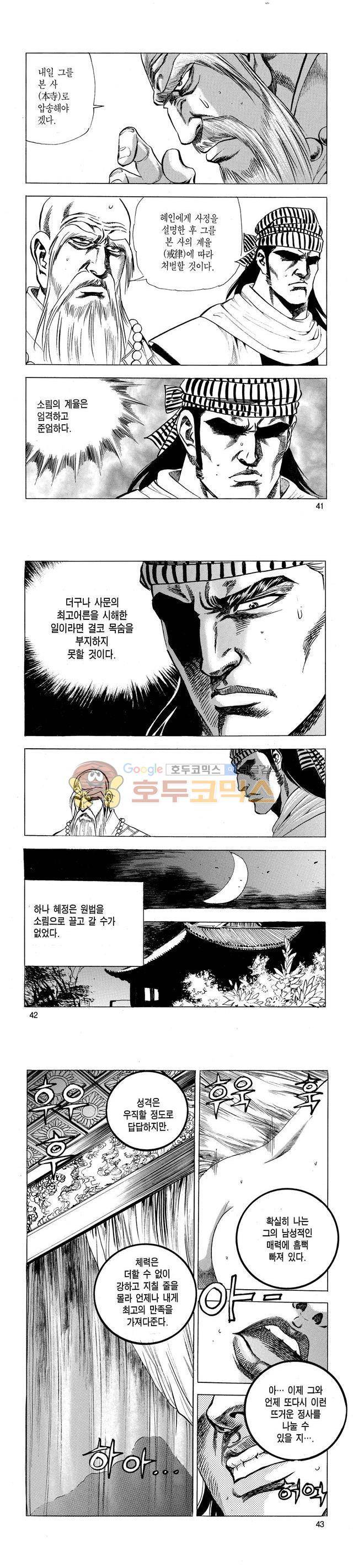 태극검제 32권 13