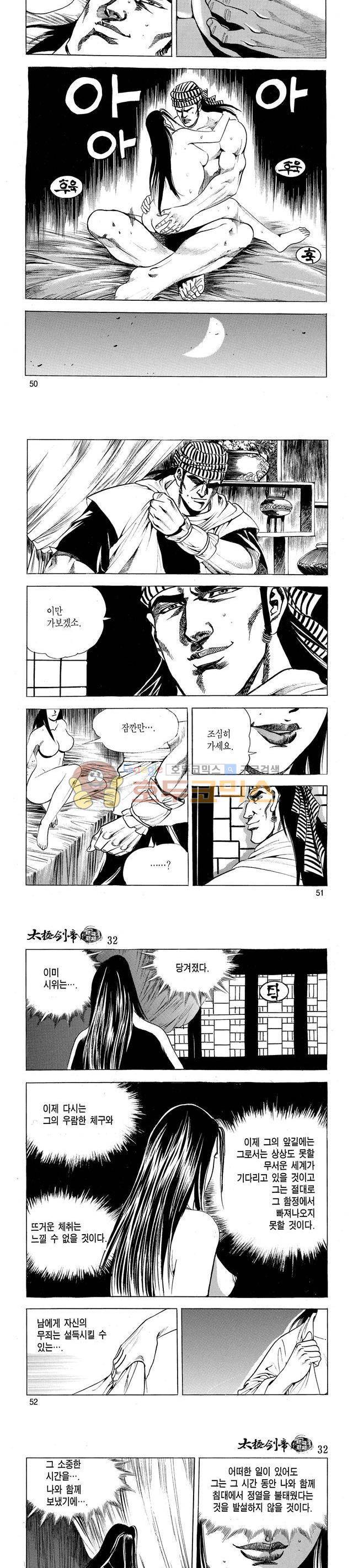 태극검제 32권 16