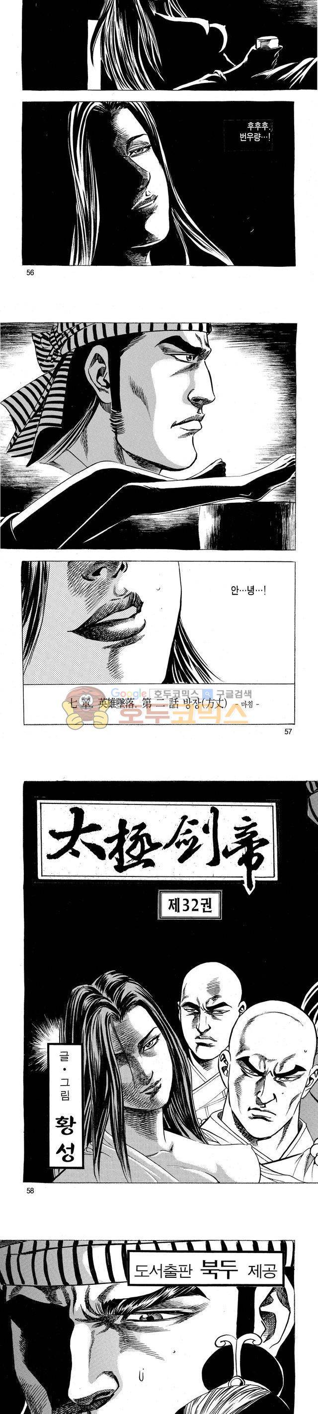 태극검제 32권 18
