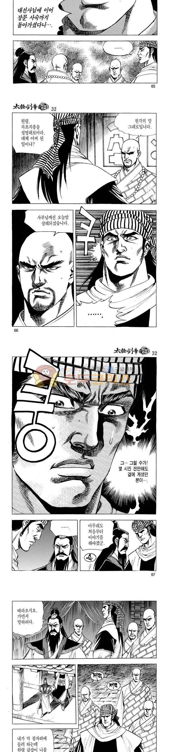 태극검제 32권 21