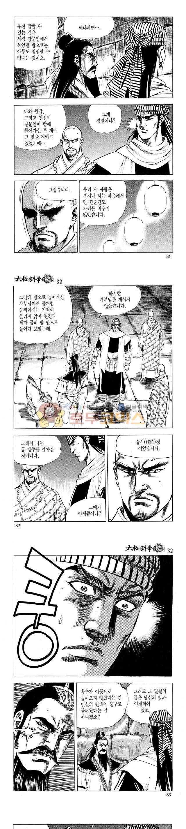 태극검제 32권 26