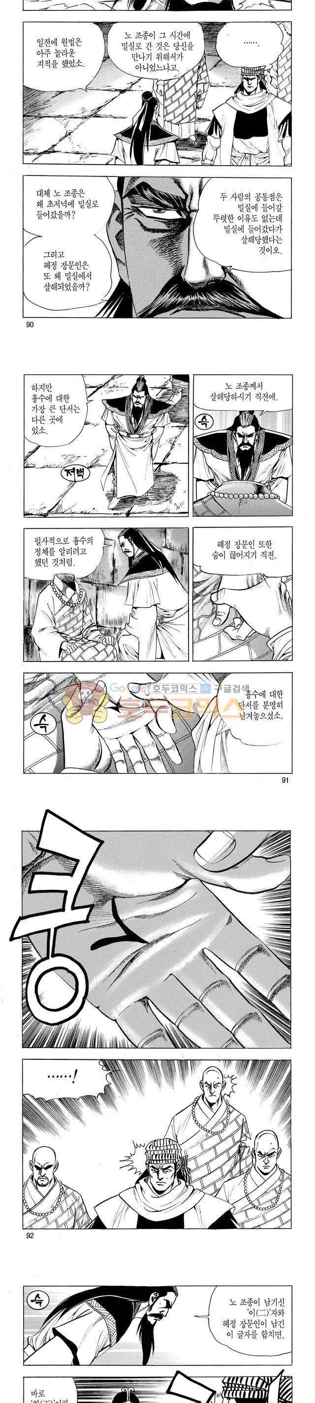 태극검제 32권 29