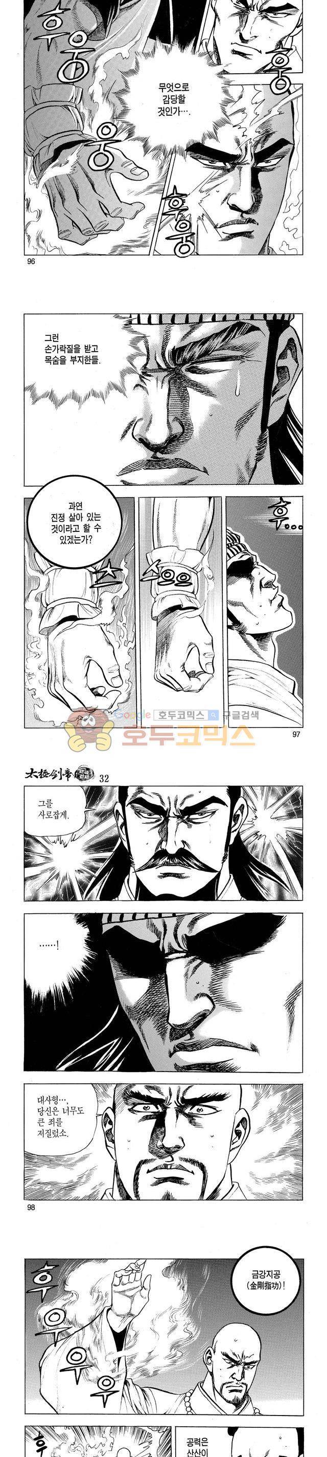 태극검제 32권 31