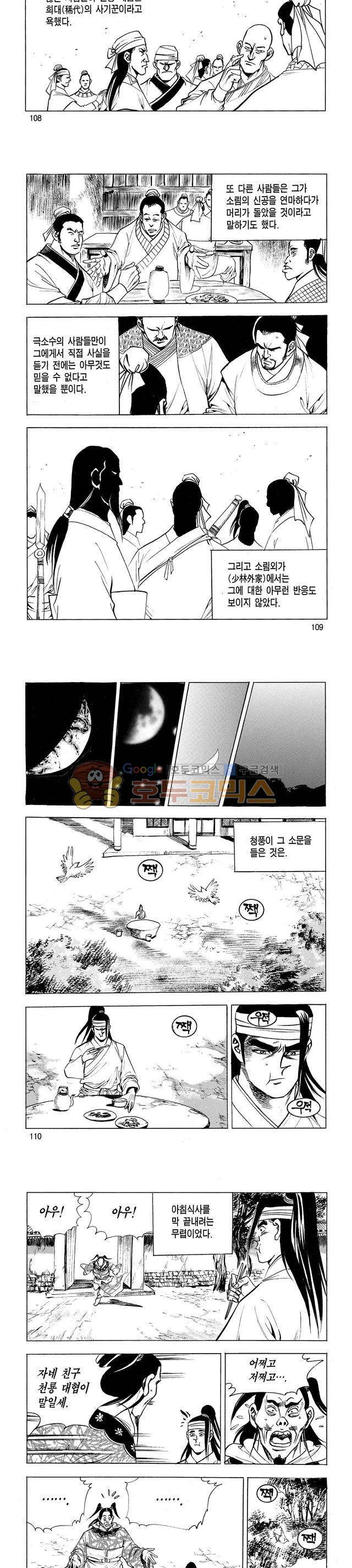 태극검제 32권 35