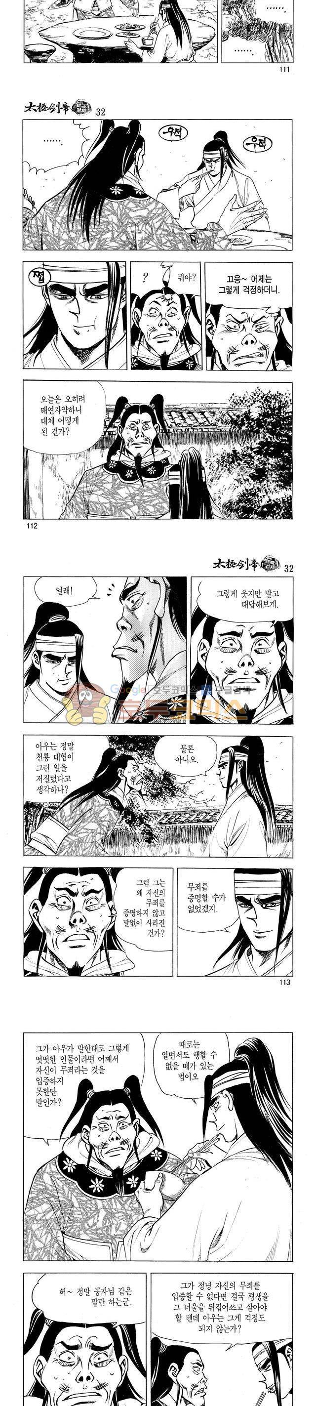 태극검제 32권 36