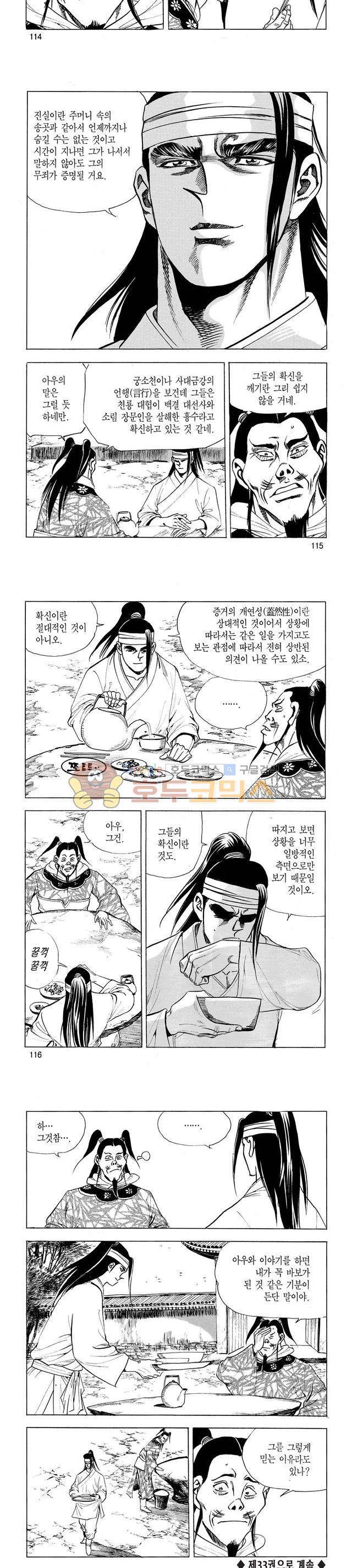 태극검제 32권 37